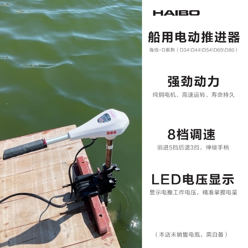 海伯电动船用推进器渔船挂机12V24V海水淡水通用型船外机螺旋桨马