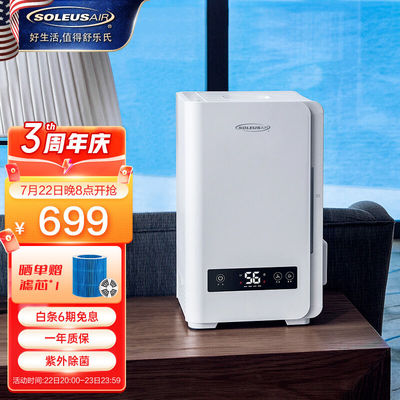 舒乐氏（SOLEUSAIR）无雾加湿器恒湿UV除菌负离子净化3.5L上加水