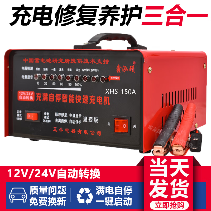 鑫泓硕电瓶充电器脉冲修复铜芯汽车摩托车12v24v智能充满自停通用