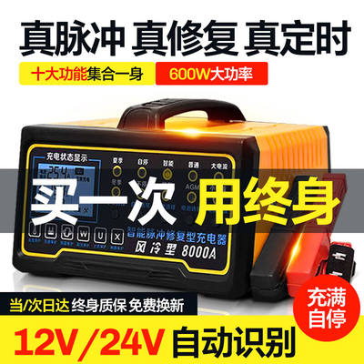 梦选（MENGXUAN）汽车电瓶充电器12V24V全自动智能修复轿车摩托车