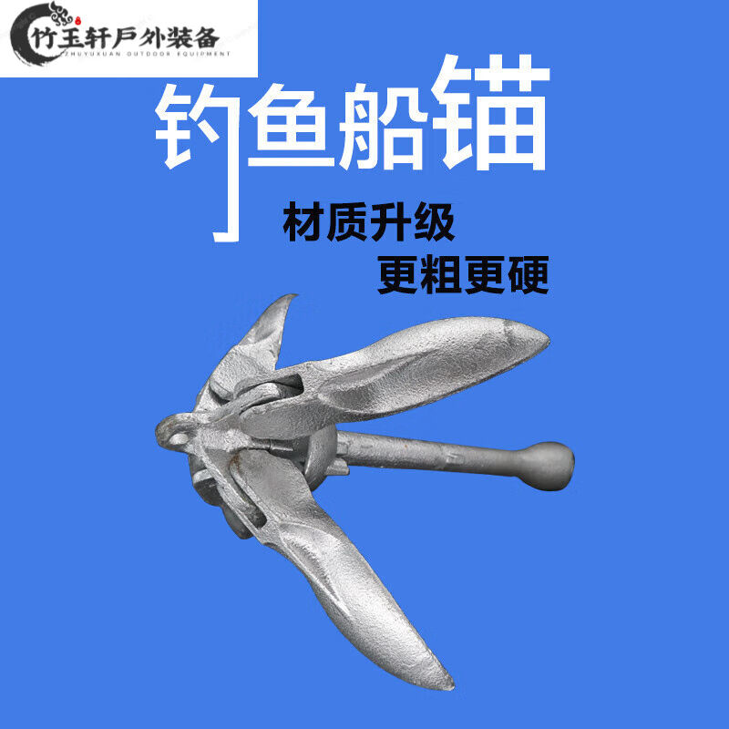 绿野客船锚钓鱼船专用橡皮艇皮划艇折叠莲花锚碳钢钓鱼固定船用铁