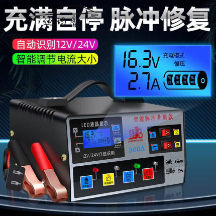 汽车电瓶充电器12v24v伏摩托车蓄电池全智能镀铜修补大功率充电机