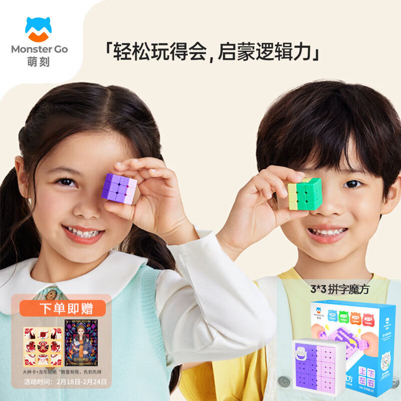 萌刻（MONSTERGO）拼字三阶魔方逻辑早教玩具儿童专业比赛顺滑减