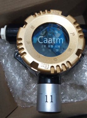 创安创安CA228点型可燃气体甲烷乙烷报警器探测器GTYQ-CA228检测