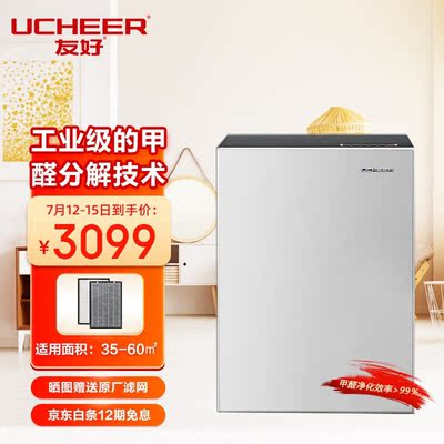 友好（UCHEER）T50甲醛分解机器智能空气净化器除甲醛家用除细菌