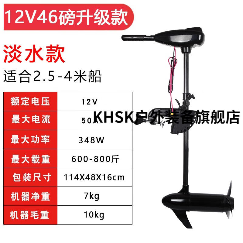KHSK船外机推进器电动12v无刷橡皮艇船尾机马达螺旋桨船用挂机12V