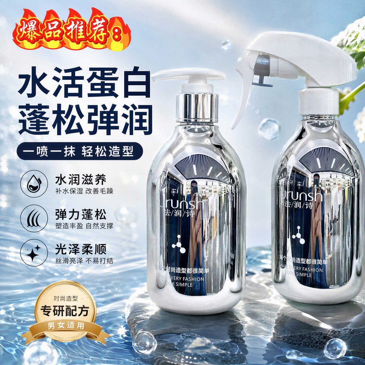 蛋白护发精华液喷雾改善干枯毛躁