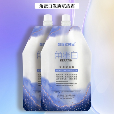 【两袋】凯绚软黄金发质赋活霜角蛋白护发素营养发膜头发护理正品