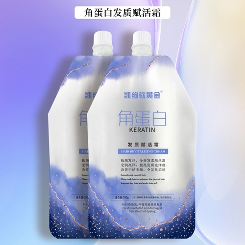凯绚发质赋活霜角蛋白护发素