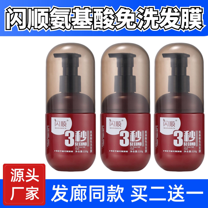 免洗发膜改善毛躁修护干枯护发素
