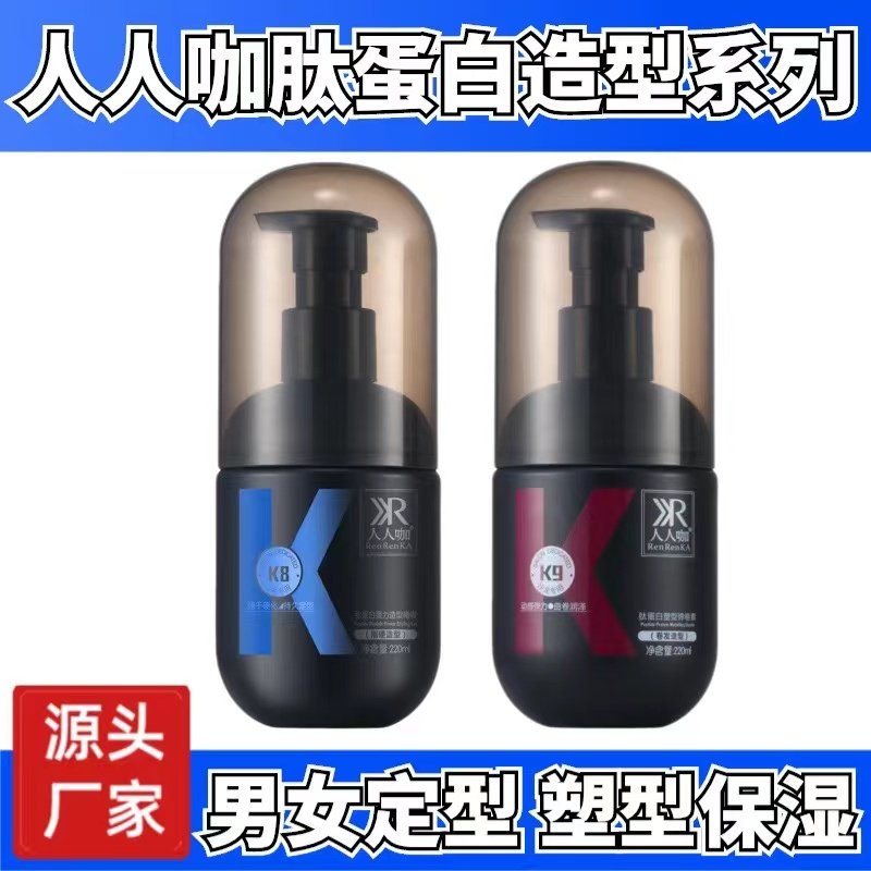 人人咖弹力素啫喱膏男女定型