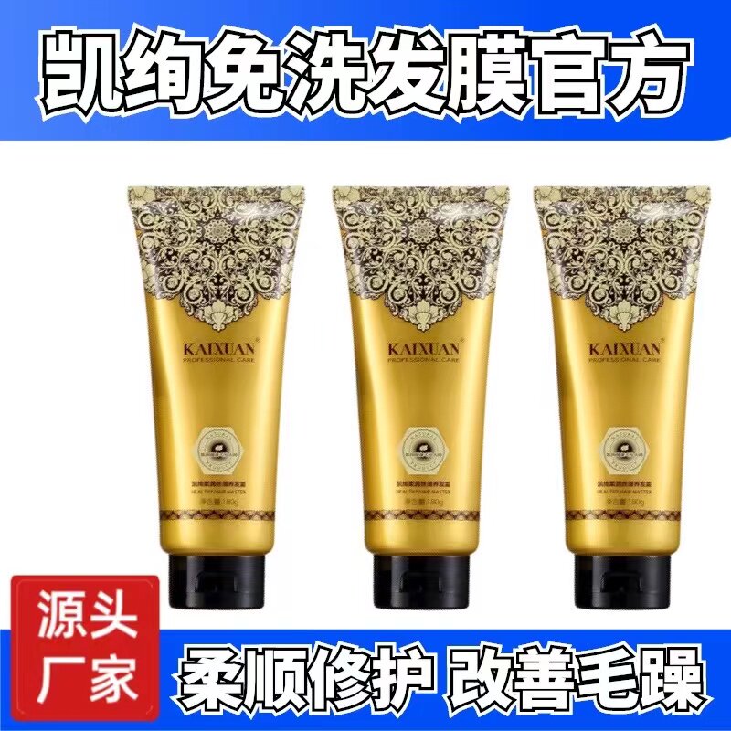 买一送一凯绚护发霜免洗护发素