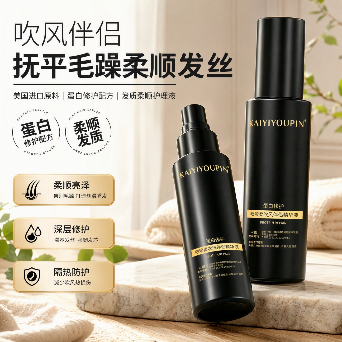 喷喷柔精华液改善干枯毛躁顺滑