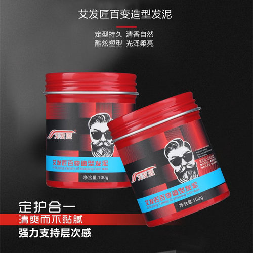 艾发匠哑光造型发泥发蜡