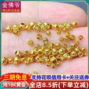 18k金车花珠散珠隔珠古法文玩串珍珠手链项链配饰diy手工饰品配件