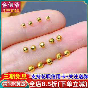 纯18K金镭射珠爆闪空心切面间隔珠手链小黄金珠子散珠diy手工配件