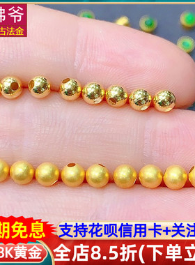 金佛爷18K古法小黄金珠珍珠隔珠散珠定位珠转运珠diy手工材料配件