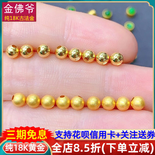 纯18K古法手工材料古法小金珠
