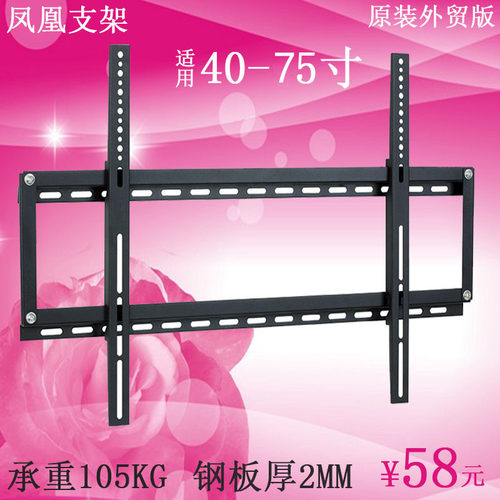 创维43-75寸电视机通用挂架