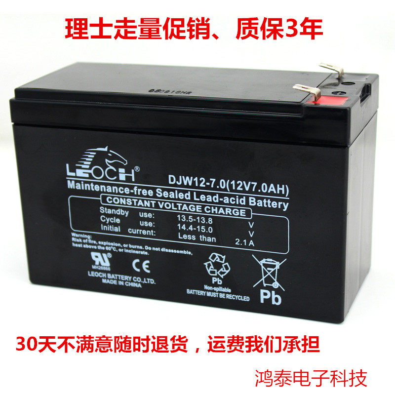 理士蓄电池12V7AH LEOCH/DJW12-7.0UPS电源消防电梯卷帘门童车,五金/工具,蓄电池,淘宝优惠券,粉丝福利购,淘宝优惠卷
