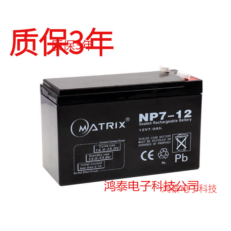 矩阵MATRIX NP7-12 12V7Ah免维护铅酸蓄电池 UPS不间断电源电瓶