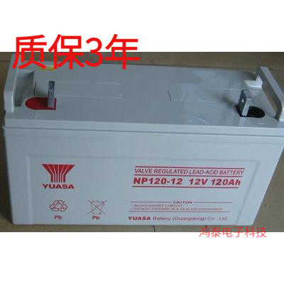 YUASA汤浅蓄电池NP120-12 汤浅蓄电池12V120AH UPS 直流屏专用