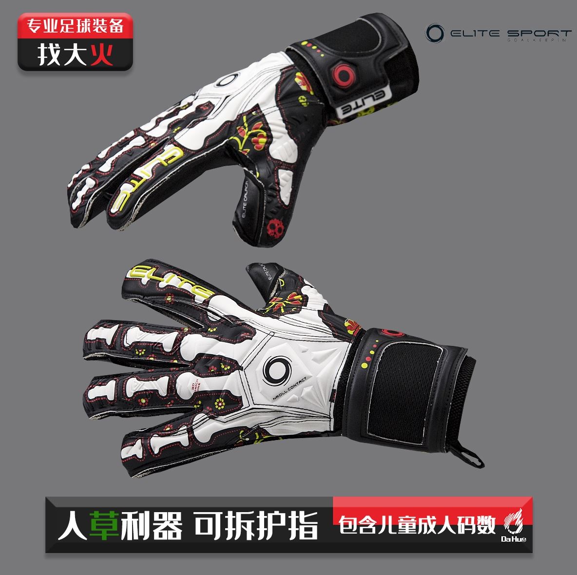 足球守门员大火手套光环EliteSport人草防滑硬地带护指骷髅爪专业在类目 运动/瑜伽/健身/球迷用品, 足球, 守门员手套中 - 来自Buy2taobao.com提供专业的淘宝代购服务