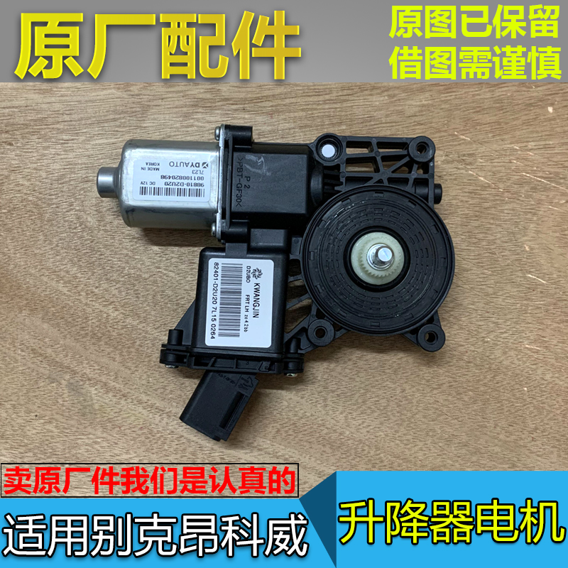 昂科威升降器电机玻璃升降马达