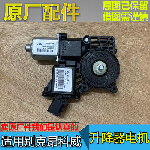 昂科威升降器电机玻璃升降马达