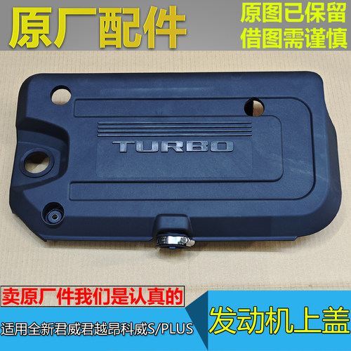 全新君威君越昂科威S发动机上盖