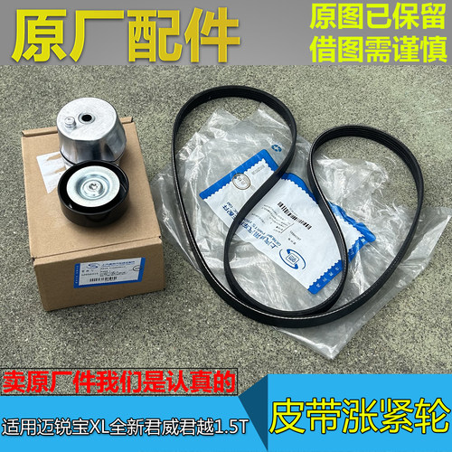全新君威君越迈锐宝XL皮带涨紧轮