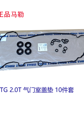 适配雪佛兰探界者 迈锐宝XL 2.0T 发动机气门室盖垫LTG密封胶圈件