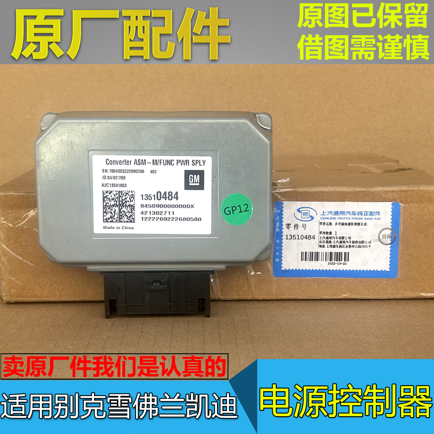 适配别克全新君威君越威朗昂科威昂科旗电源模块多功能分配转换器