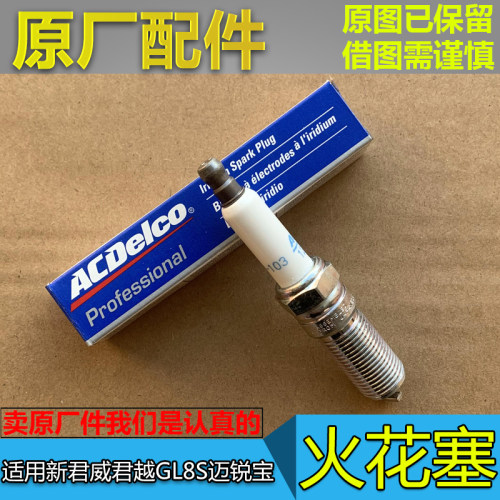 ADEELCO别克雪佛兰铱金火花塞