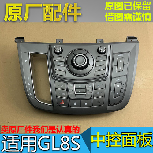 空调面板门锁开关别克GL8S25S