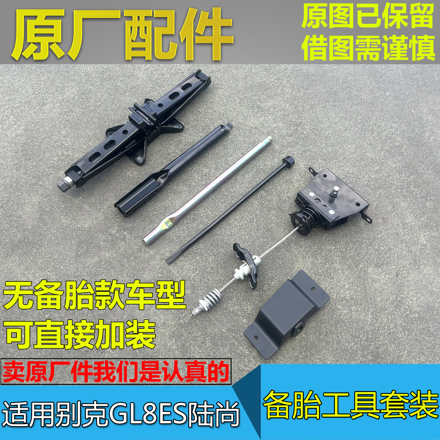适配别克GL8ES艾维亚千斤顶套装 GL8陆尚备胎加装工具扳手支架,汽车零部件/养护/美容/维保,千斤顶,淘宝优惠券,粉丝福利购,淘宝优惠卷