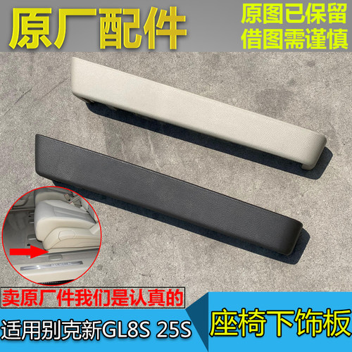 原厂座椅饰板别克GL8S652T