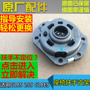 GL8ES支撑底座定位器 653T 适用别克新GL8S座椅扶手支架25S 652T