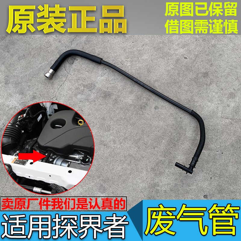 曲轴箱通风管废气管探界者原厂