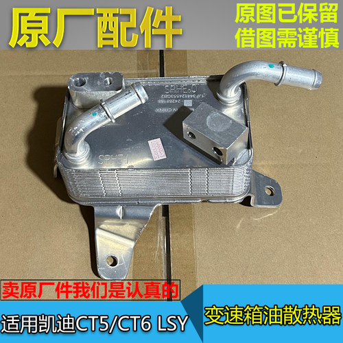 CT5CT6变速箱油散热器