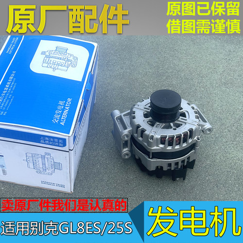 GL8ES25S原厂发电机总成