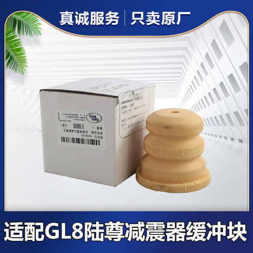 减震器缓冲块别克GL8陆尊GL8S