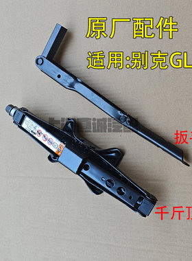 GL6原厂千斤顶轮胎扳手