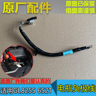 电瓶流量传感器电瓶负极线蓄电池搭铁线 652T 适配别克新GL8S 25S