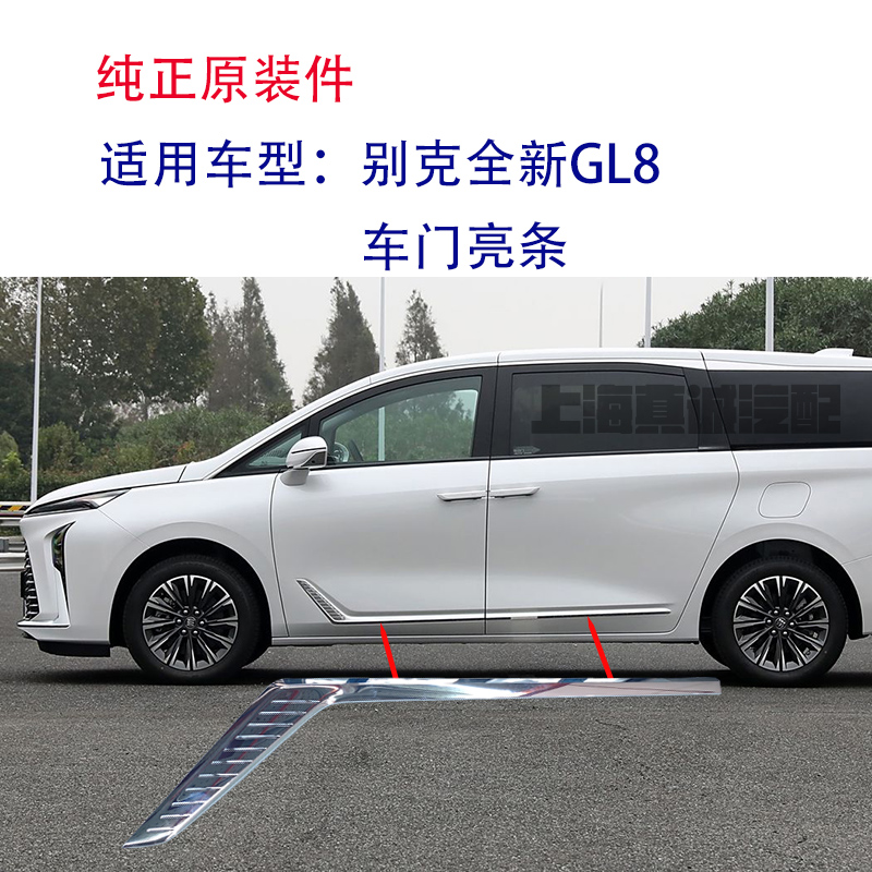 25款别克新GL8 混动车门饰条陆尊车门装饰条车门下镀铬亮条原厂件