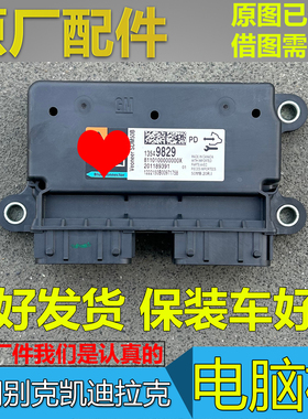 适配别克昂科威S PLUS全新君越E5新探界者E4电脑板防侧滑模块编程