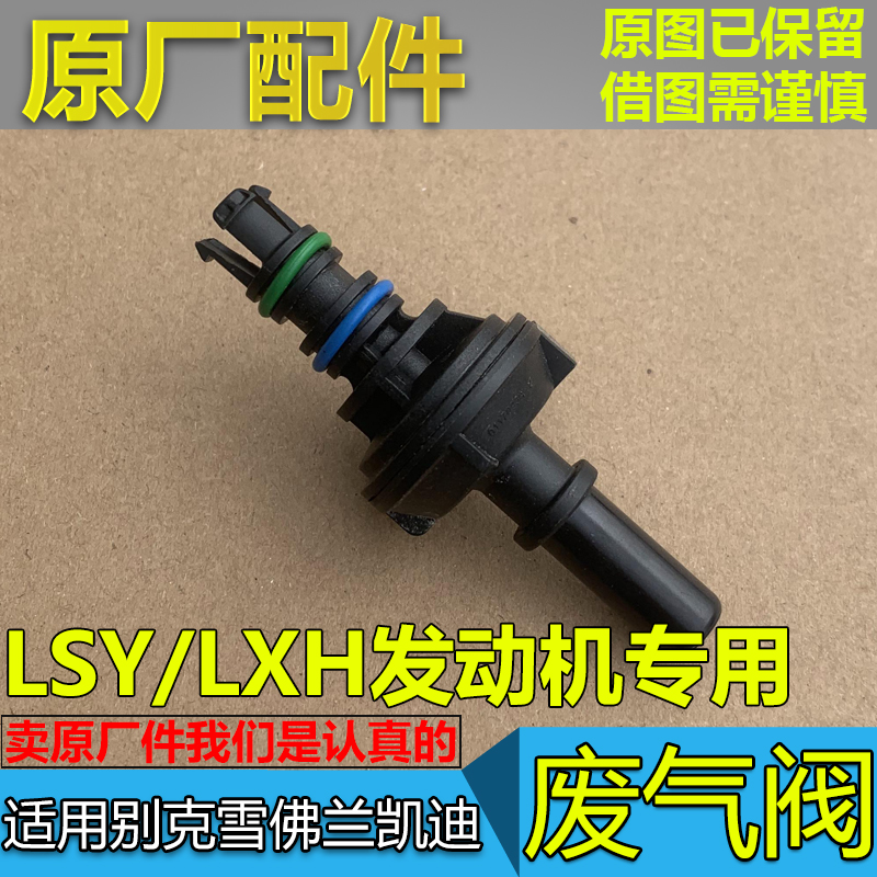 GL8ES653T652T全新君越废气阀