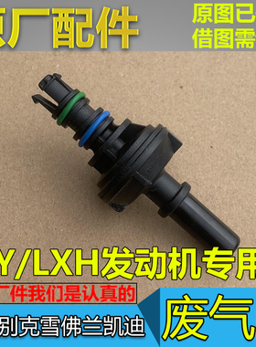 适新GL8ES 653T652T全新君威君越昂科威Plus气门室盖废气阀通风阀