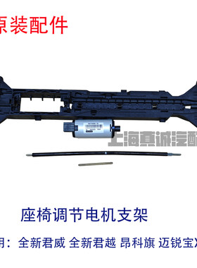 适别克全新君威新君越昂科旗迈锐宝XL座椅支架座椅电机轴托架配件