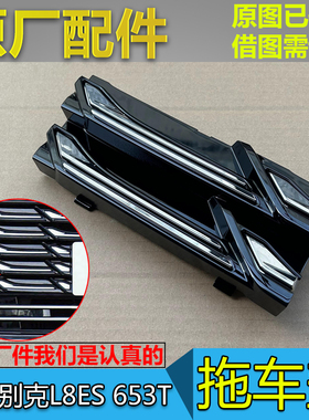 适配别克23款全新GL8ES前拖车盖板前保险杠拖车钩盖板牵引盖原厂